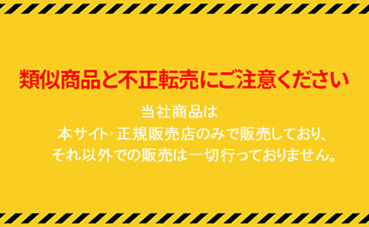当社、正規販売代理店以外からの購入(転売商品等)について